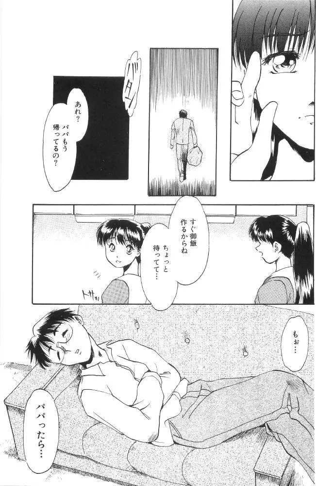 近親肉交 Page.23