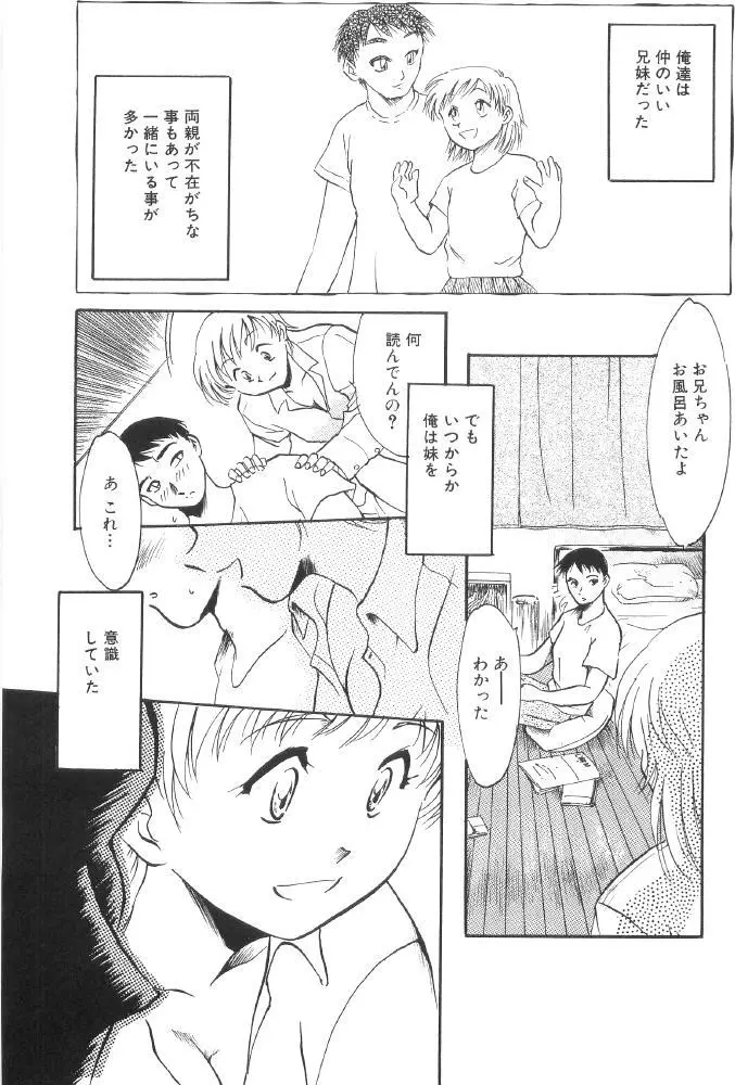 近親肉交 Page.37