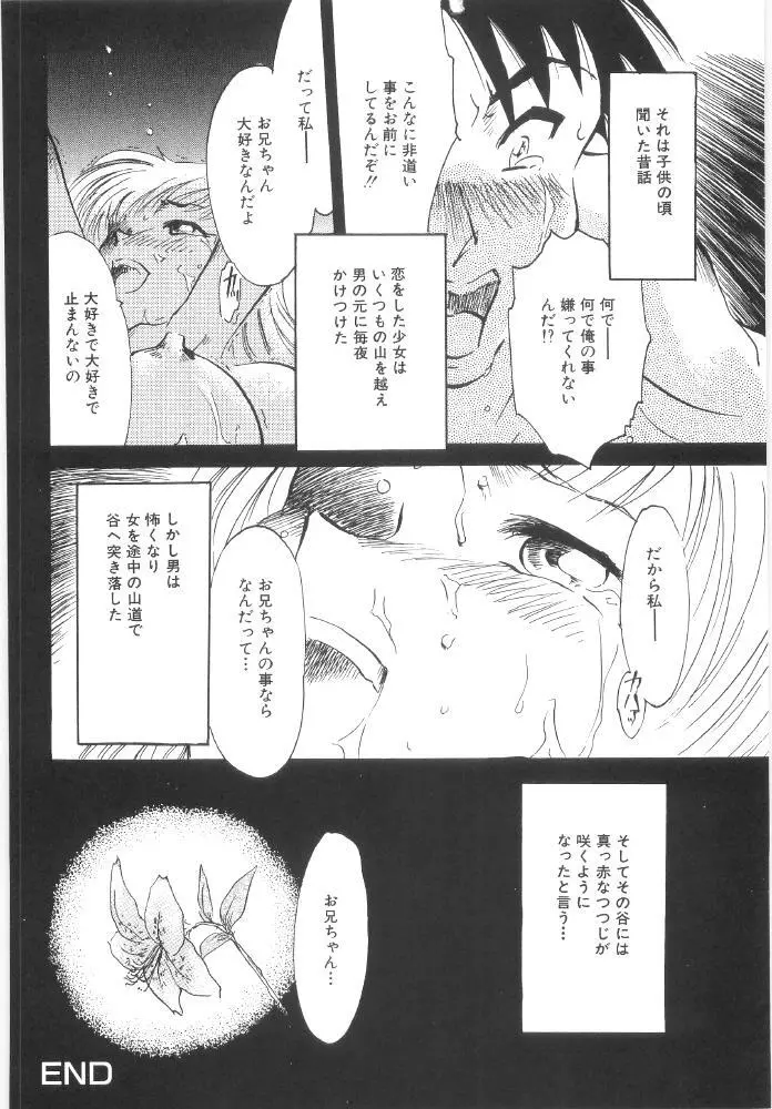近親肉交 Page.50