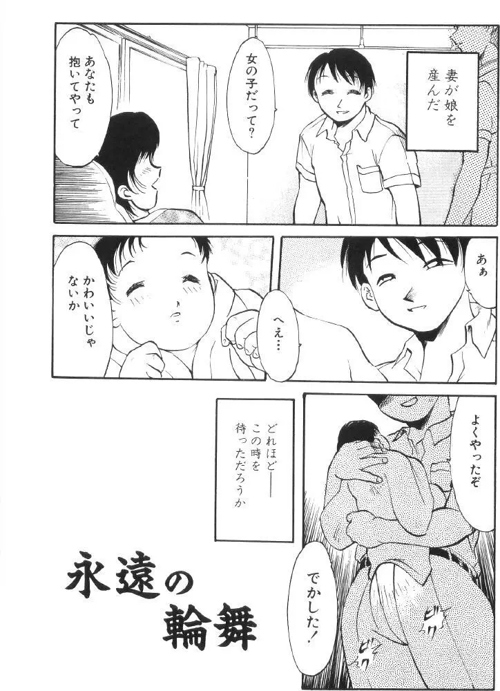 近親肉交 Page.51
