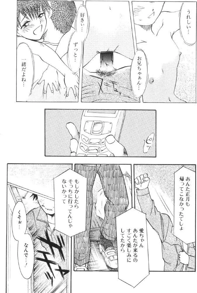 近親肉交 Page.85