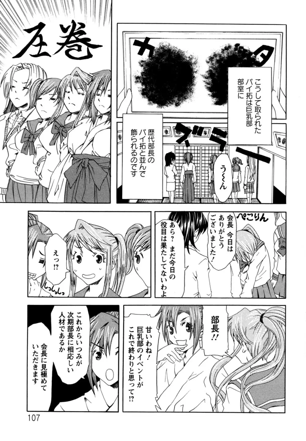 巨乳部よりπをこめて Page.107