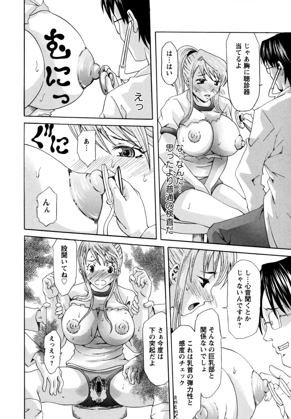 巨乳部よりπをこめて Page.110