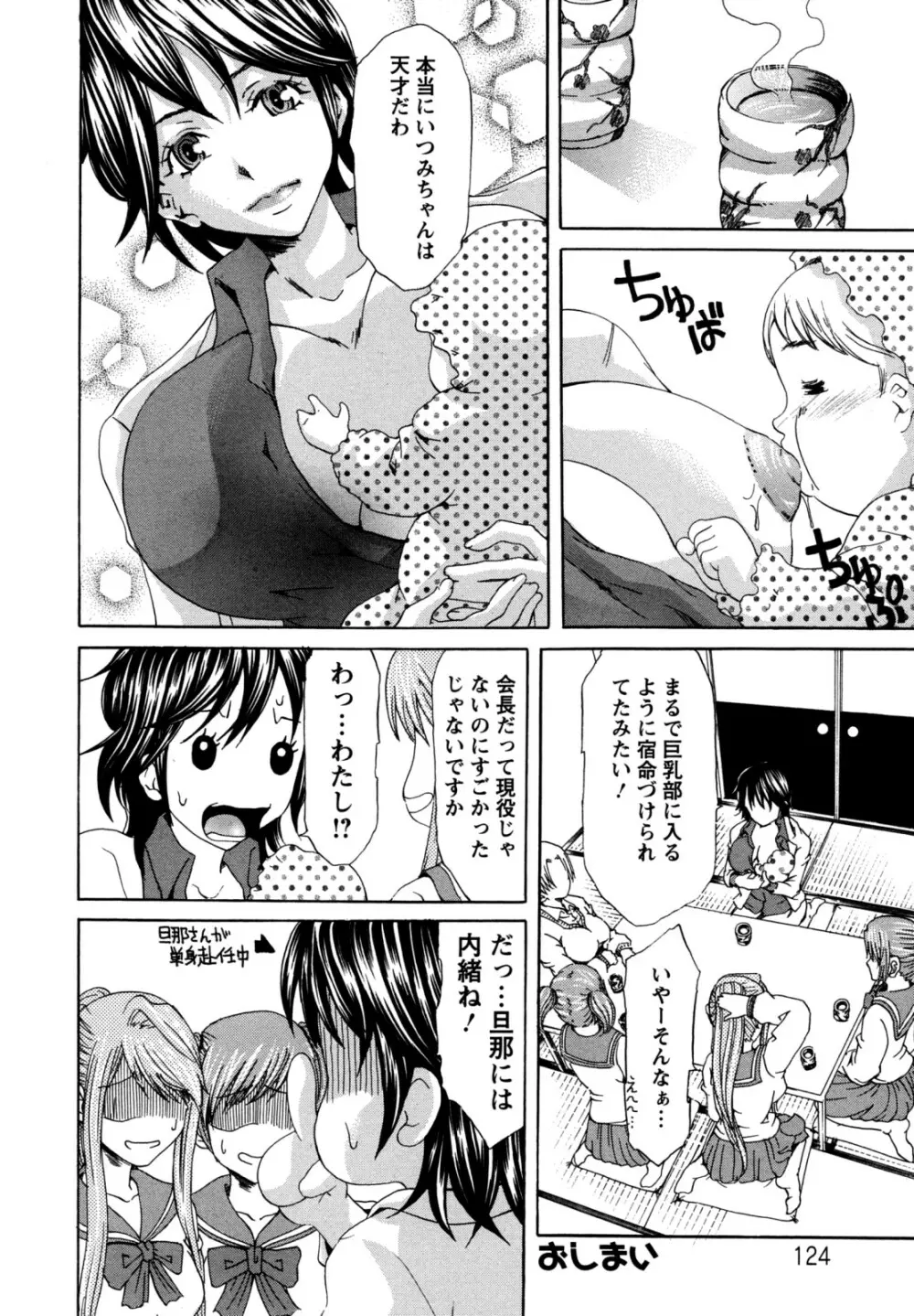 巨乳部よりπをこめて Page.124