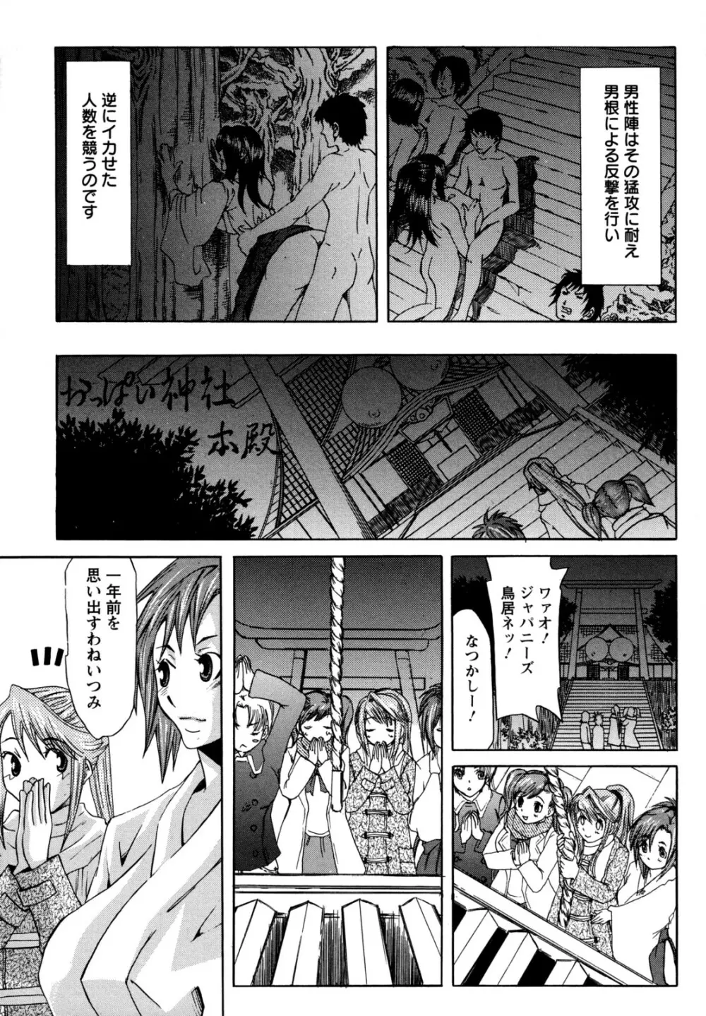 巨乳部よりπをこめて Page.127