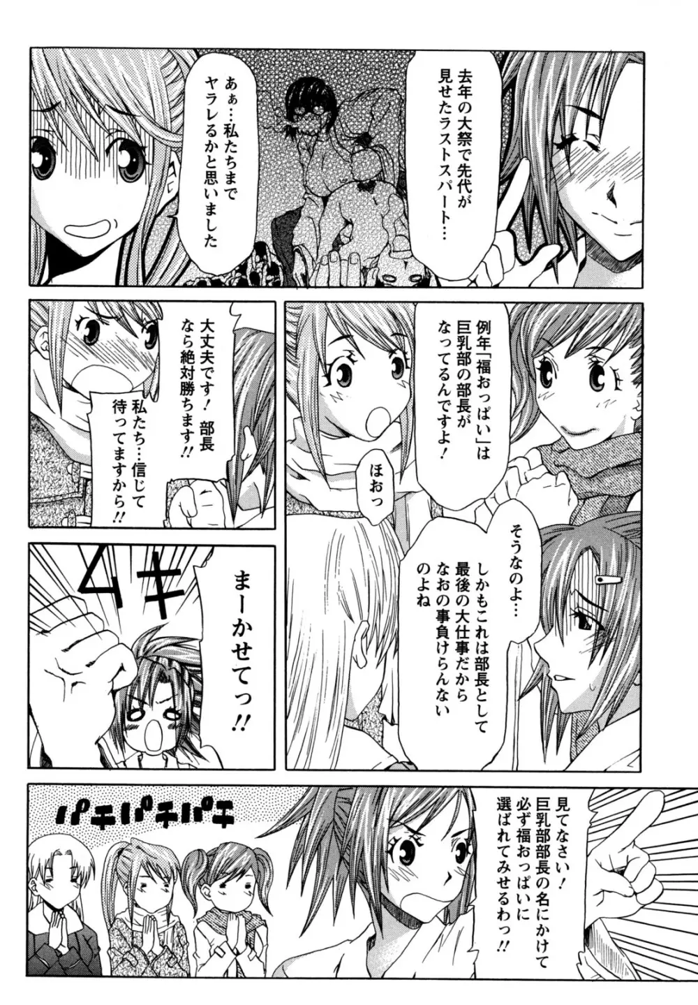 巨乳部よりπをこめて Page.128