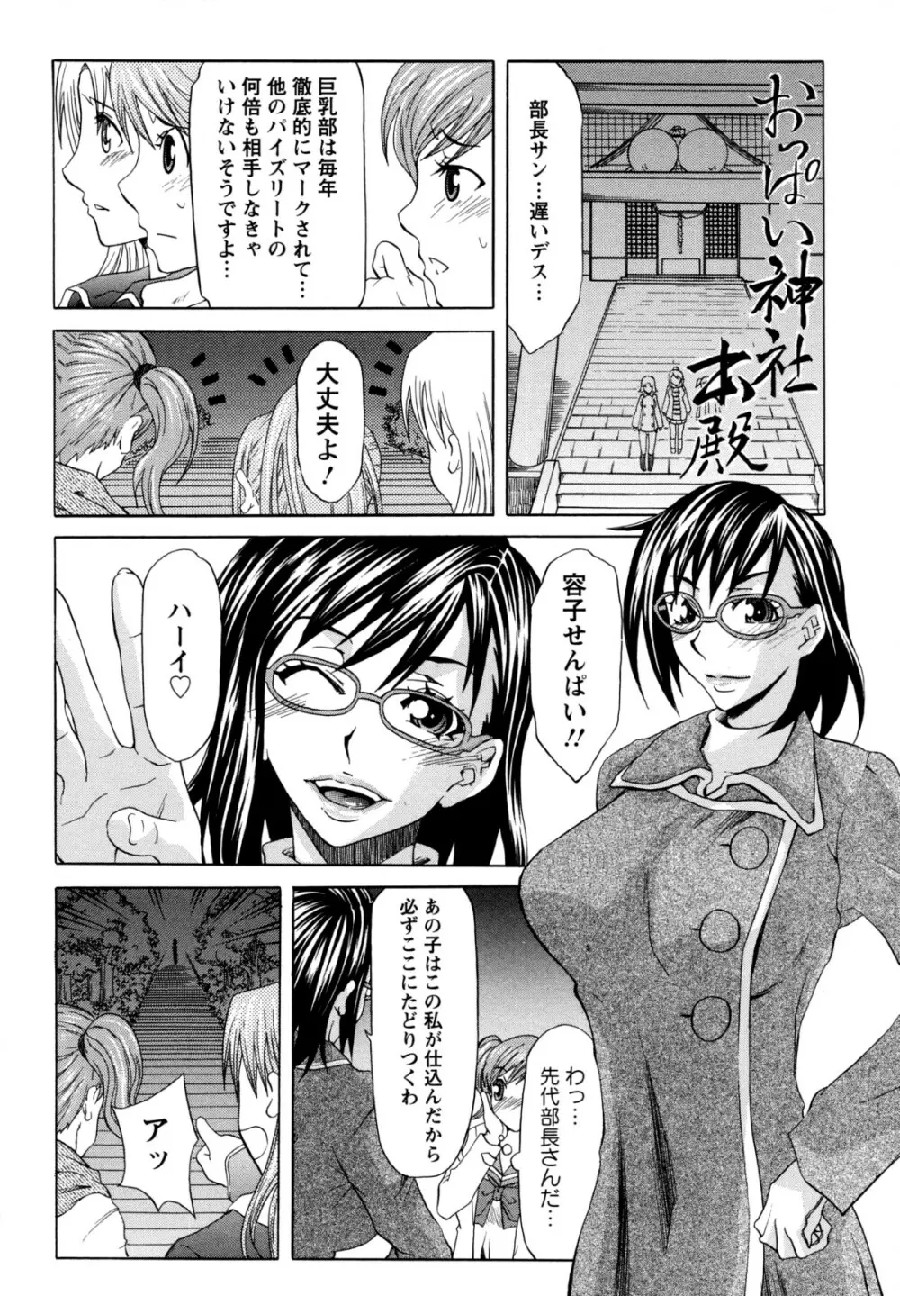 巨乳部よりπをこめて Page.134