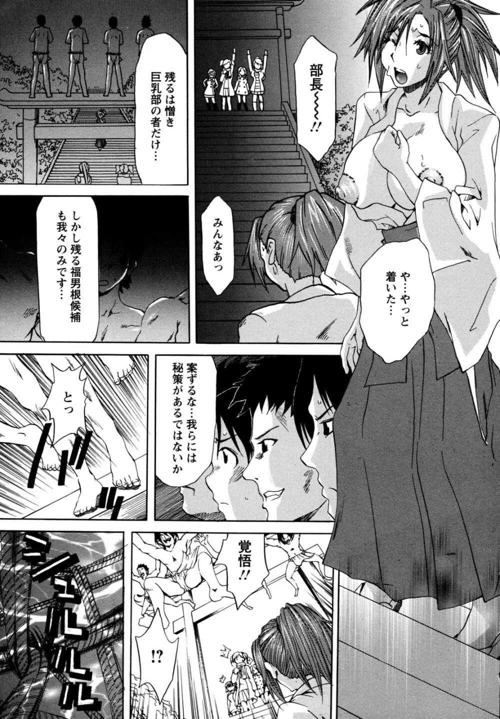 巨乳部よりπをこめて Page.135