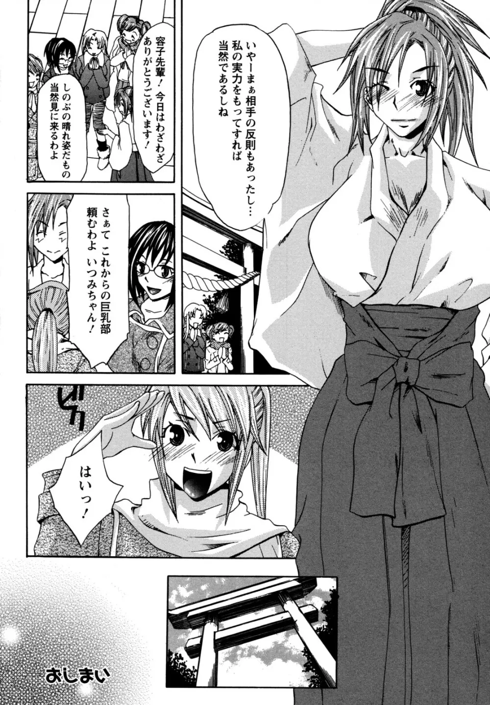 巨乳部よりπをこめて Page.144