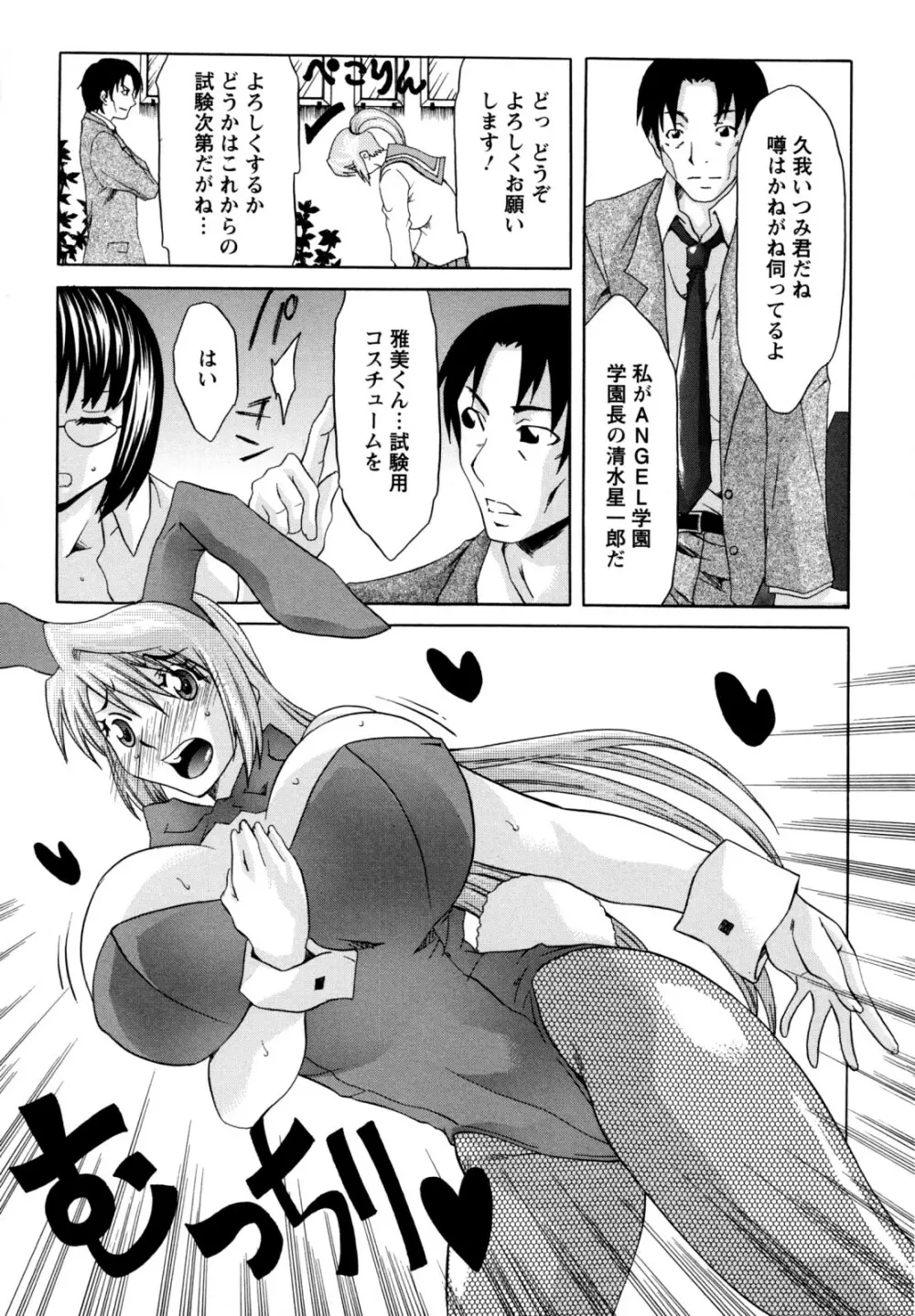 巨乳部よりπをこめて Page.151