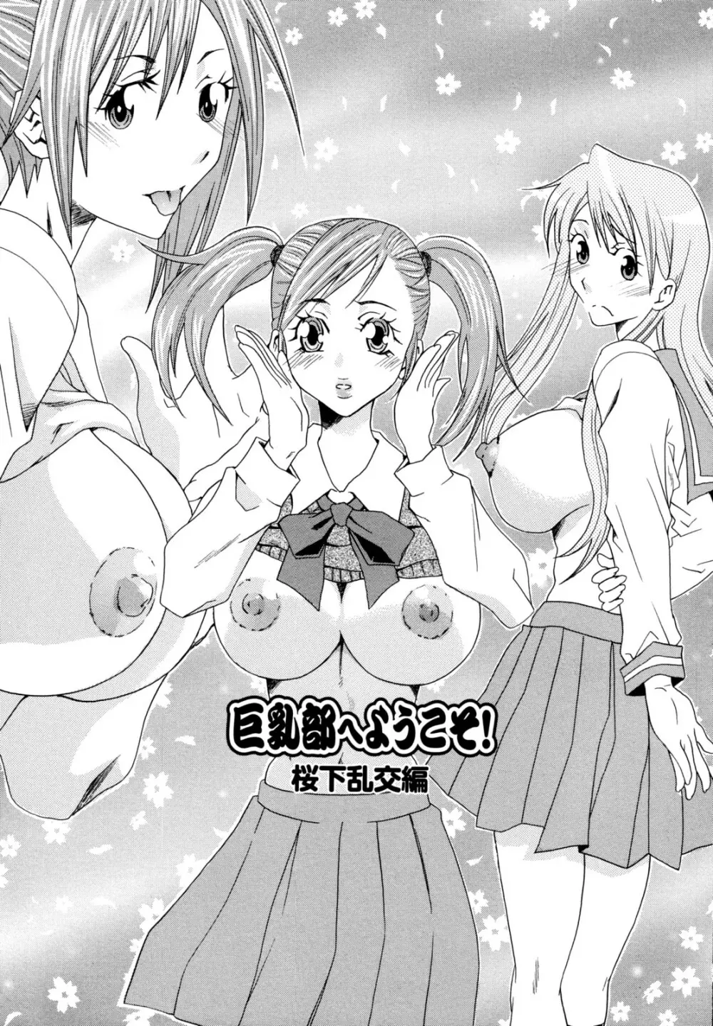 巨乳部よりπをこめて Page.25