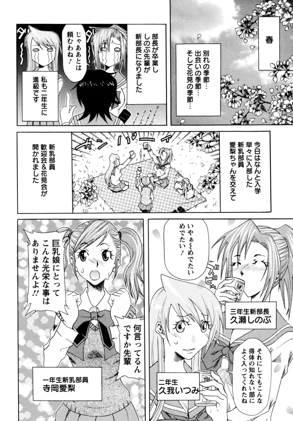 巨乳部よりπをこめて Page.26