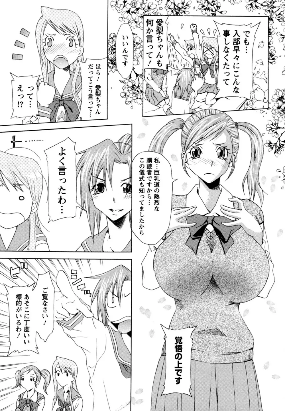 巨乳部よりπをこめて Page.29