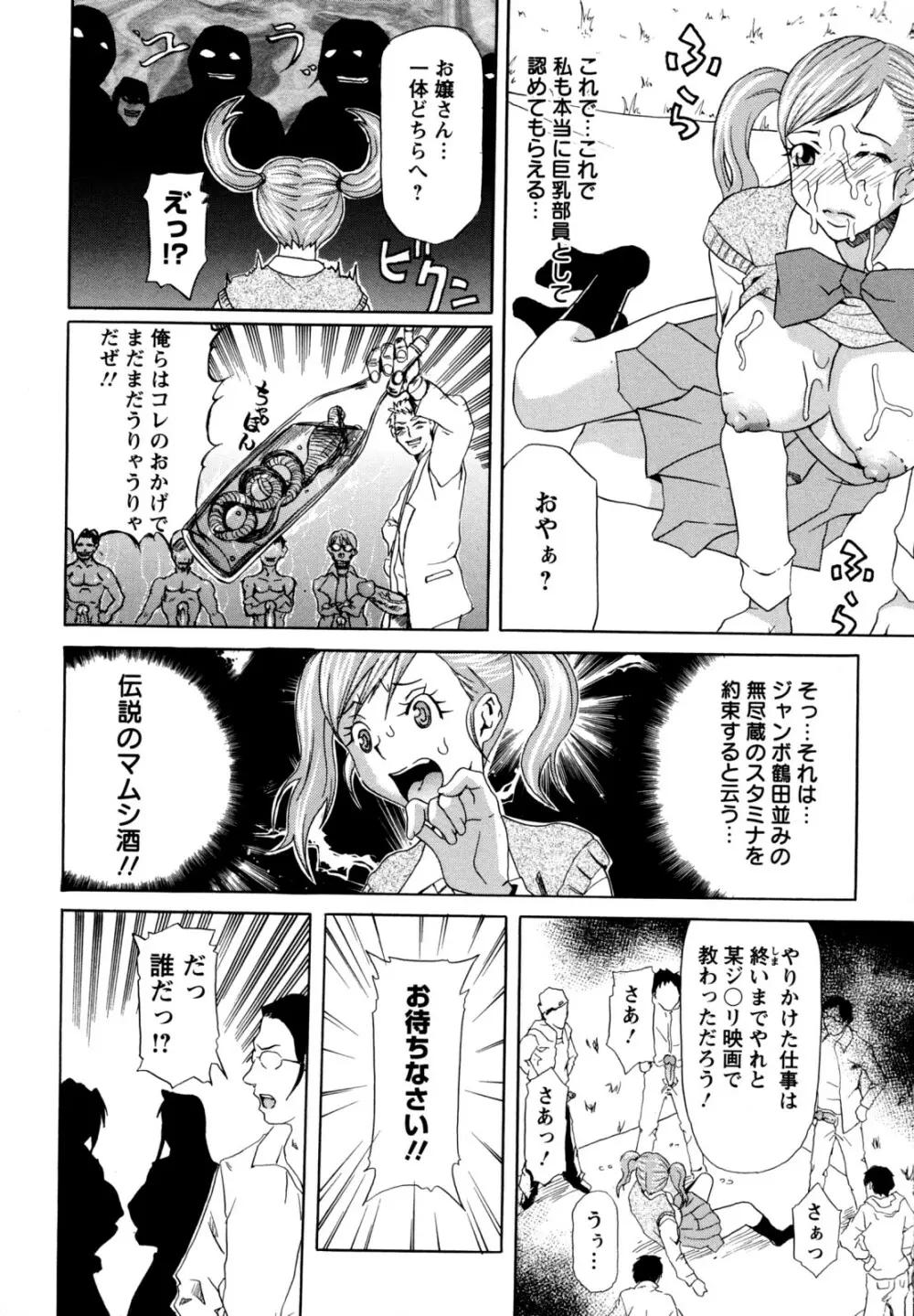 巨乳部よりπをこめて Page.37