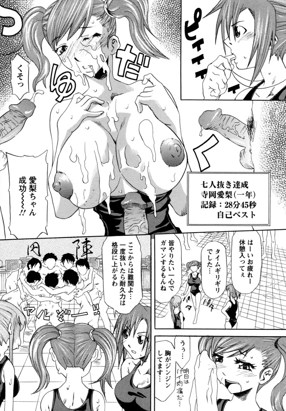 巨乳部よりπをこめて Page.49