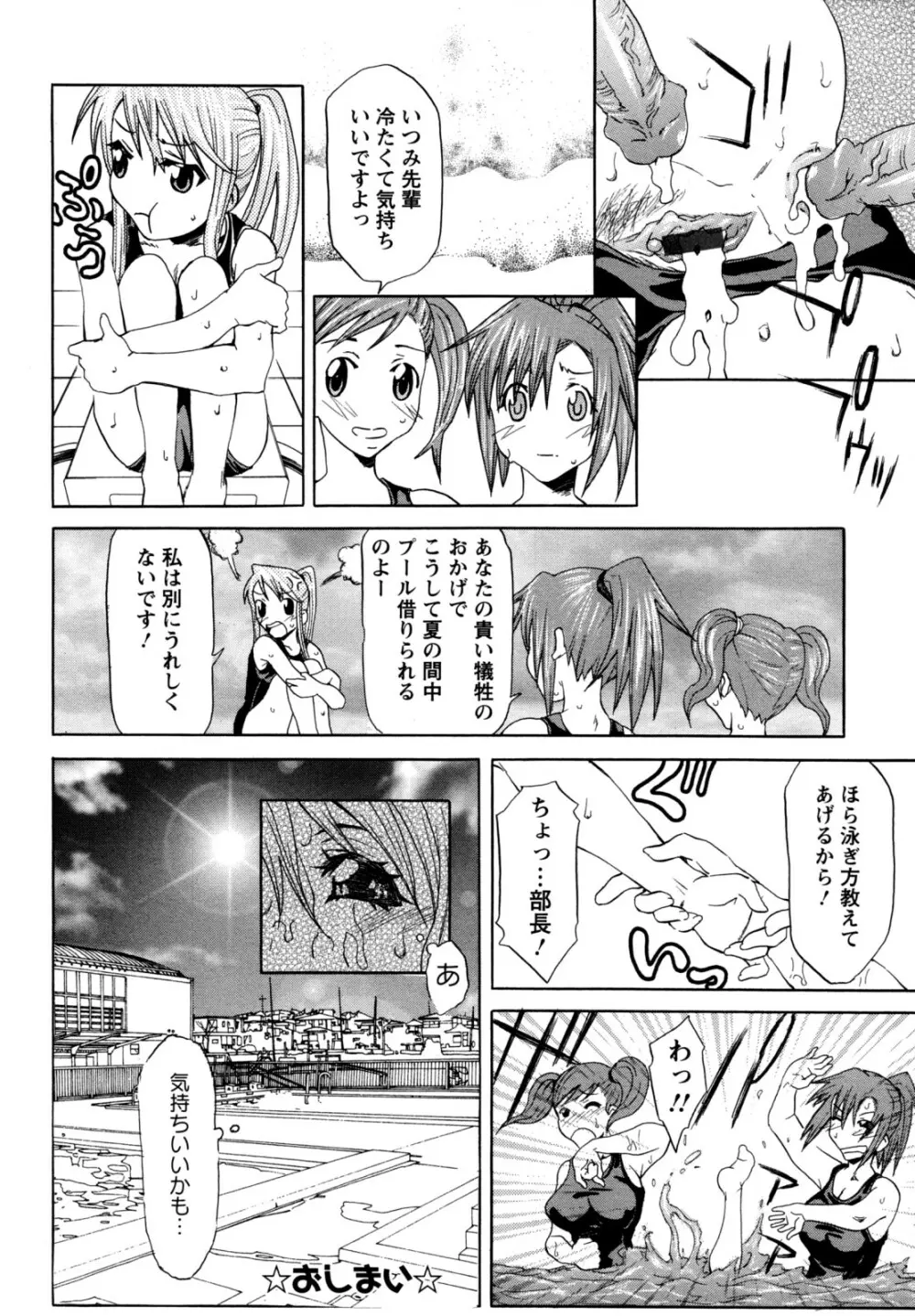 巨乳部よりπをこめて Page.64