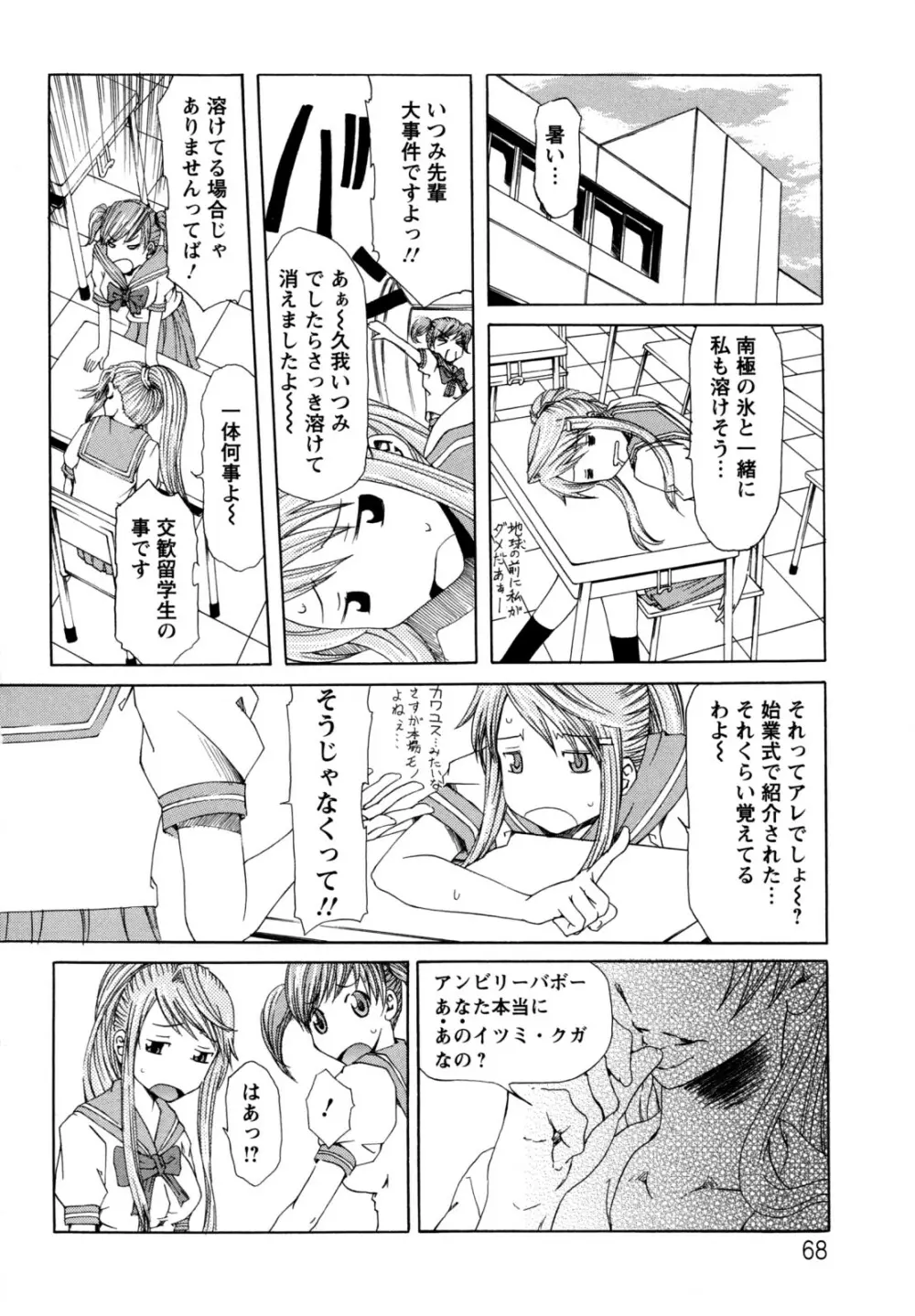 巨乳部よりπをこめて Page.68