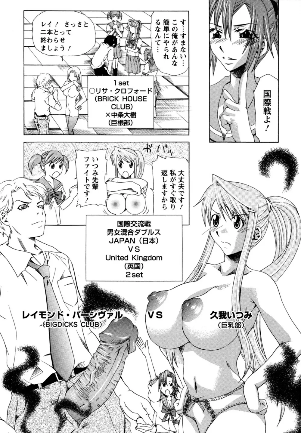 巨乳部よりπをこめて Page.72