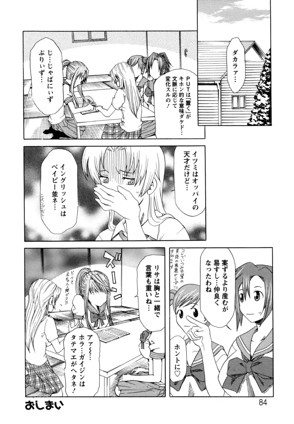 巨乳部よりπをこめて Page.84