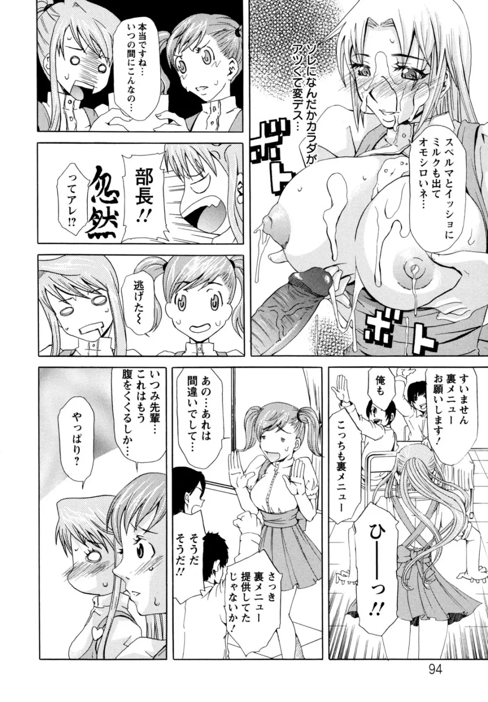 巨乳部よりπをこめて Page.94