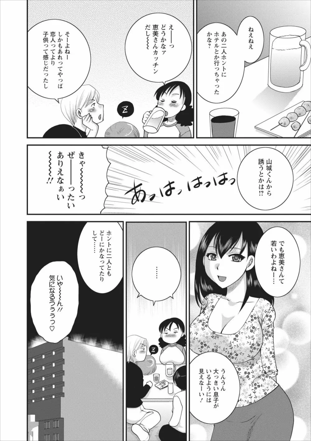 Haitoku no Jouji - Hitozuma Uwaki File ch.4 Page.2