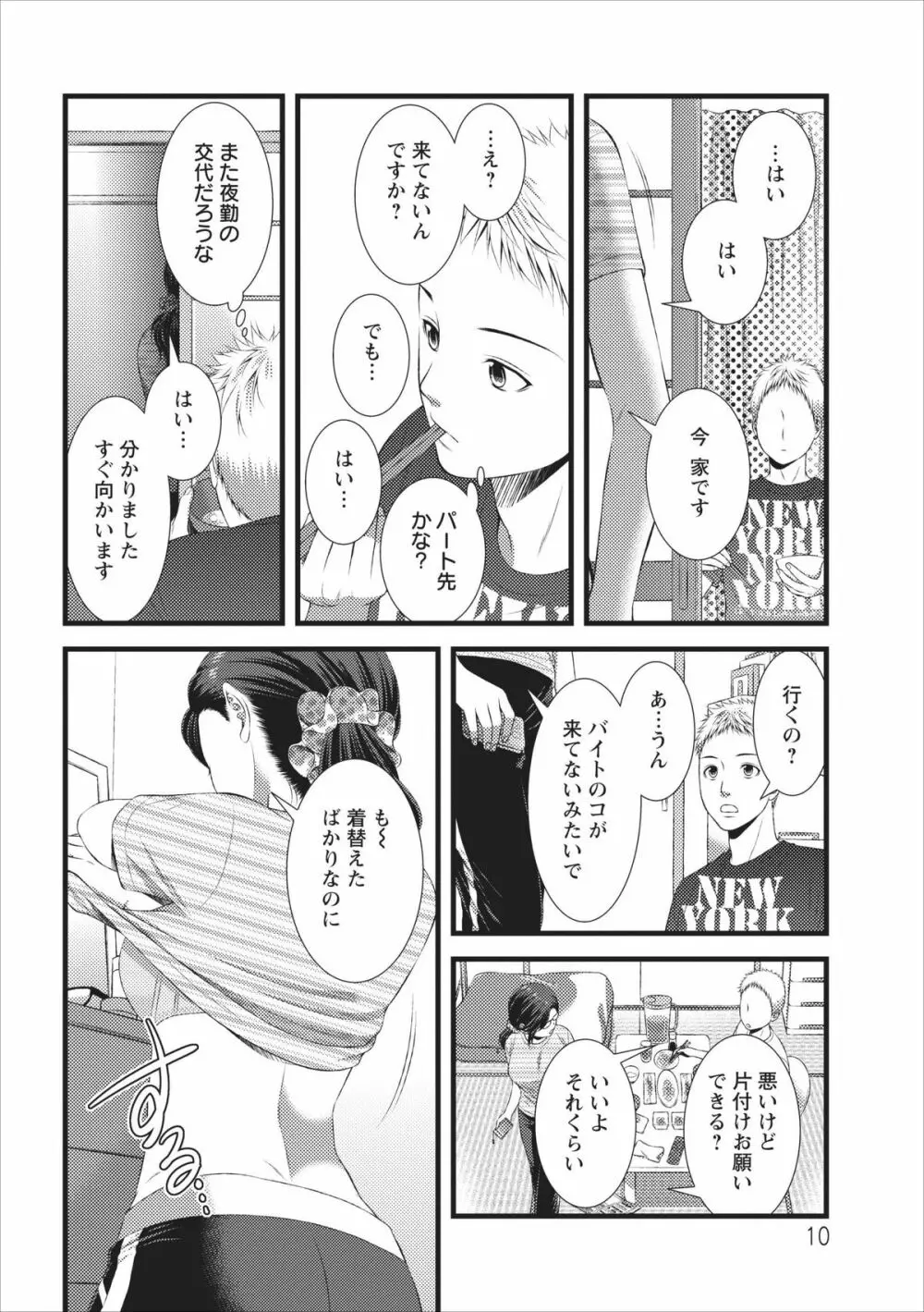 おれンちの母さん 第1章 Page.10