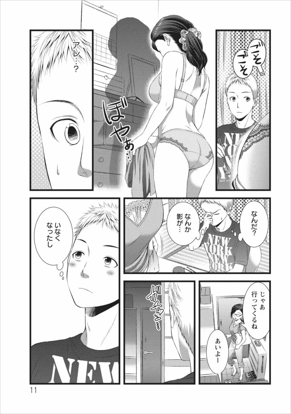 おれンちの母さん 第1章 Page.11