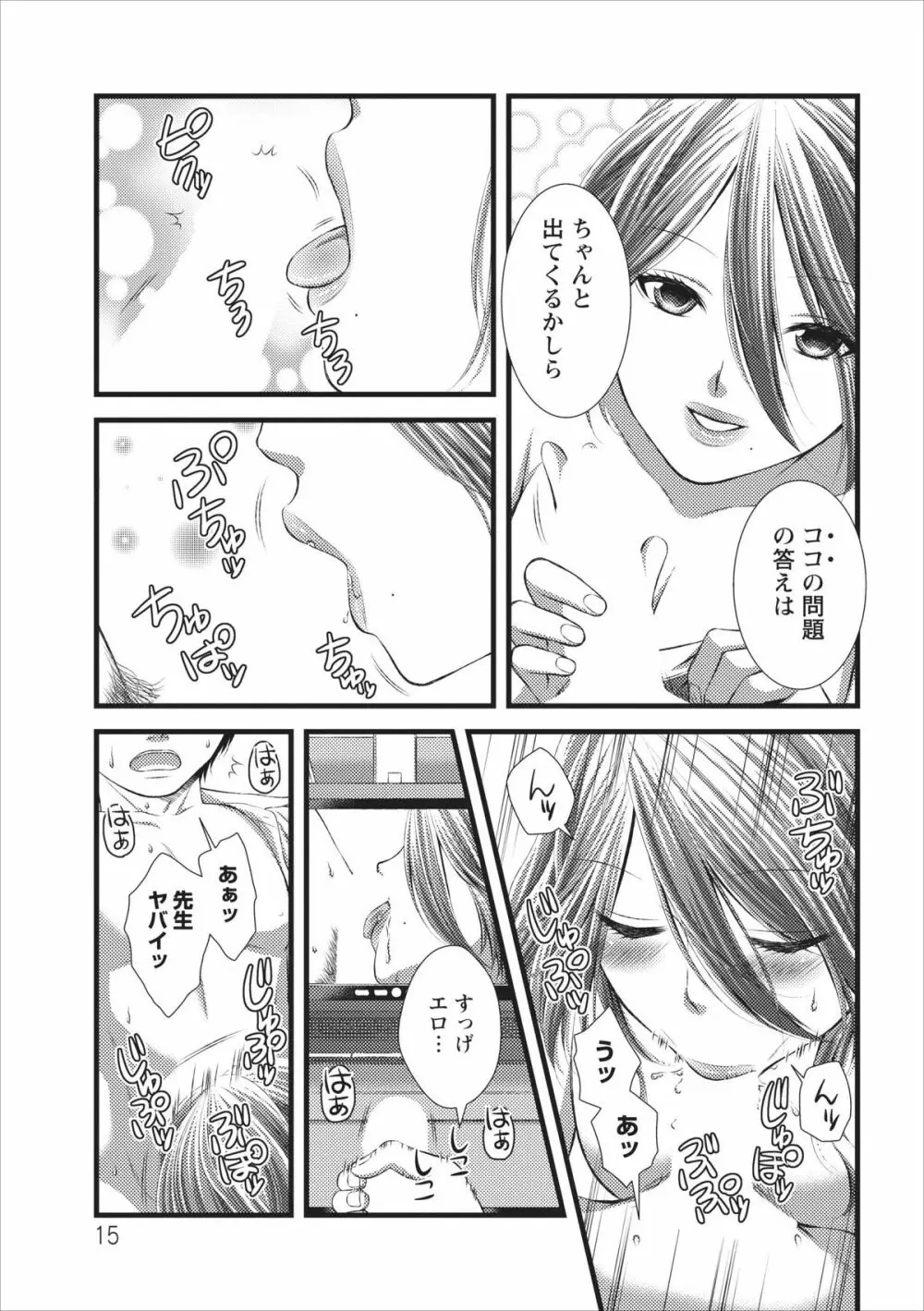 おれンちの母さん 第1章 Page.15