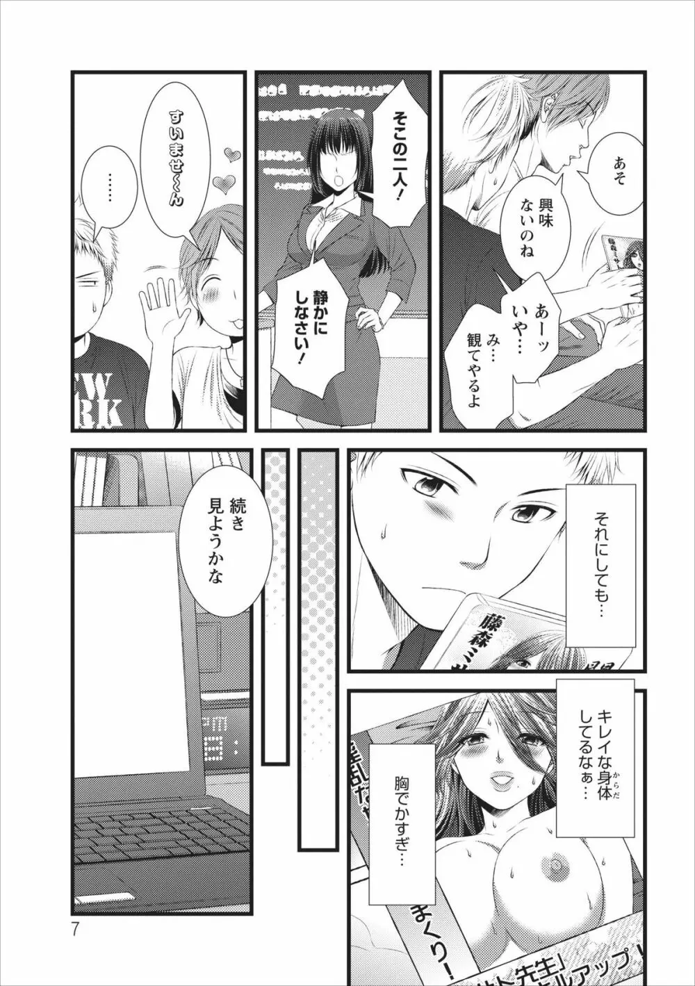 おれンちの母さん 第1章 Page.7