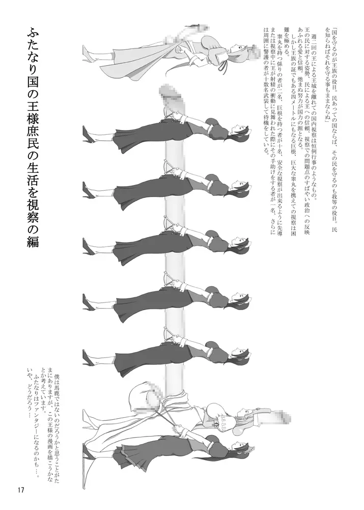 艶やかくノ一団 futanari2 Page.15