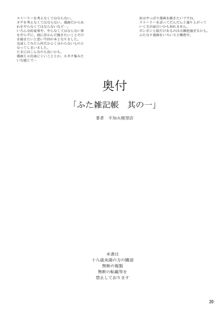 艶やかくノ一団 futanari2 Page.18