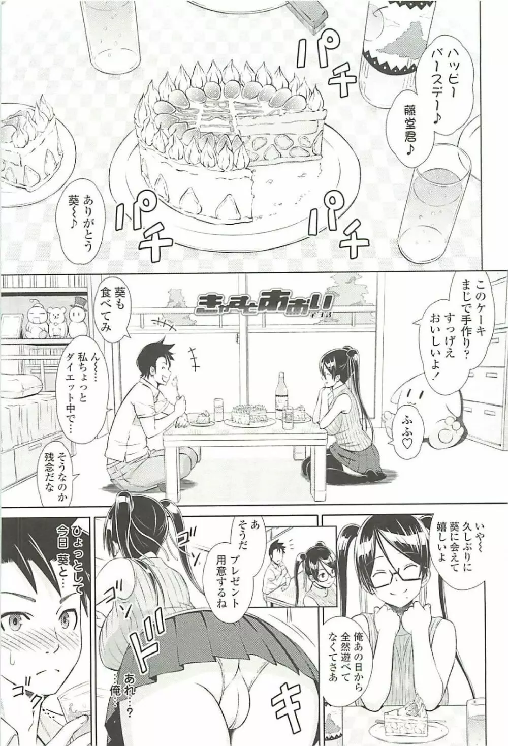 きゃすとあおい Page.115