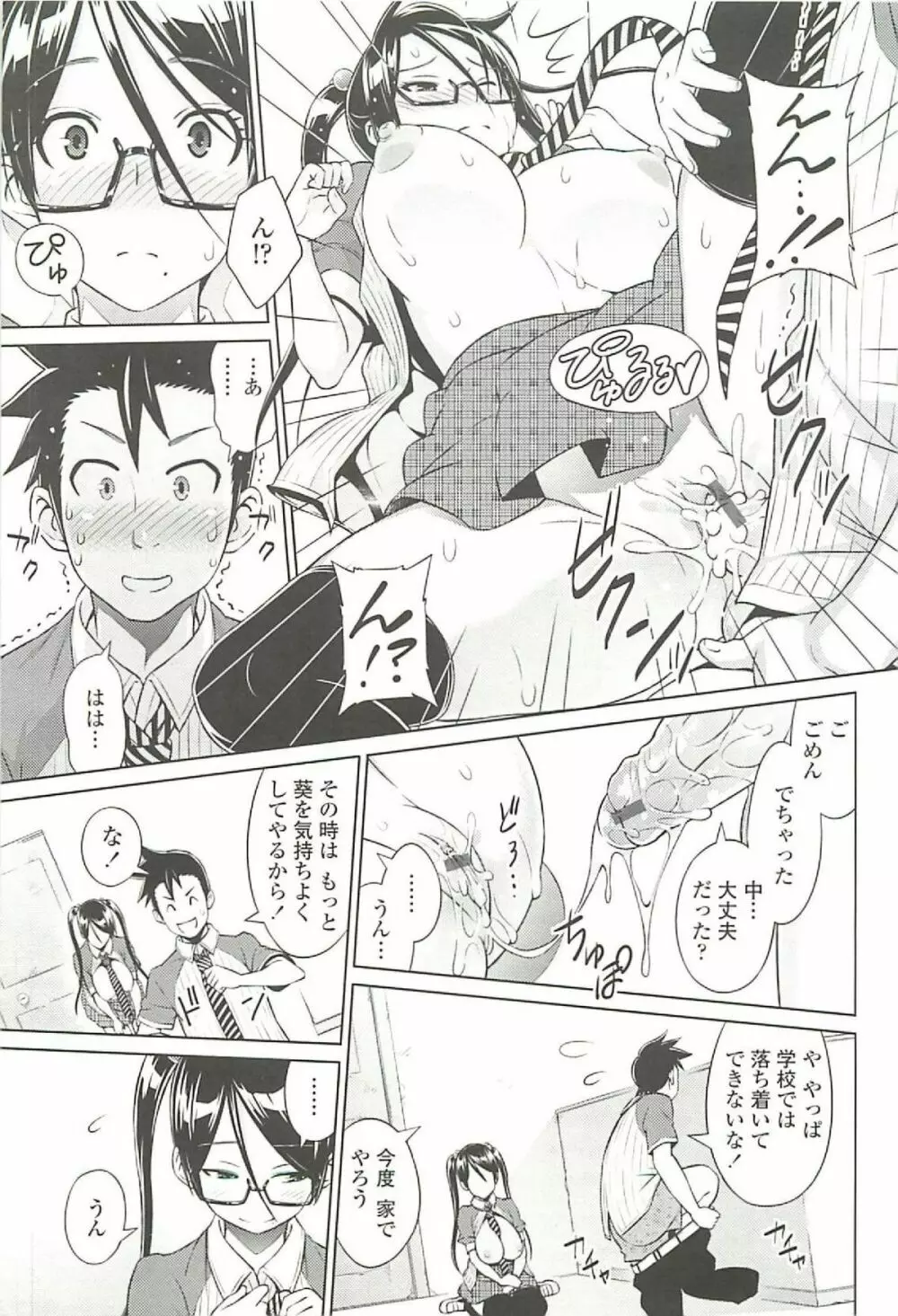 きゃすとあおい Page.135