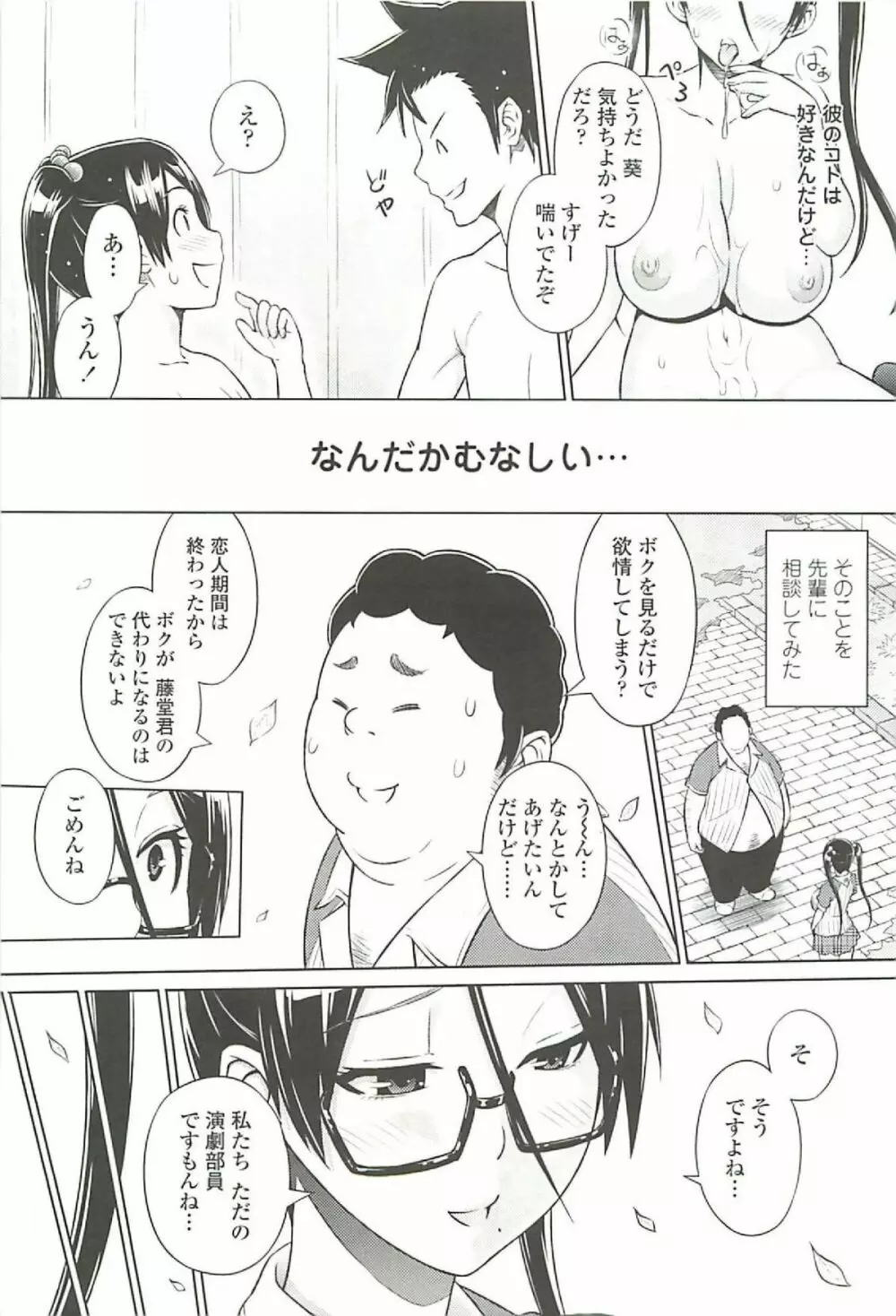 きゃすとあおい Page.137