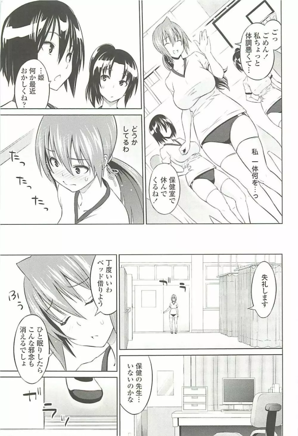 きゃすとあおい Page.51