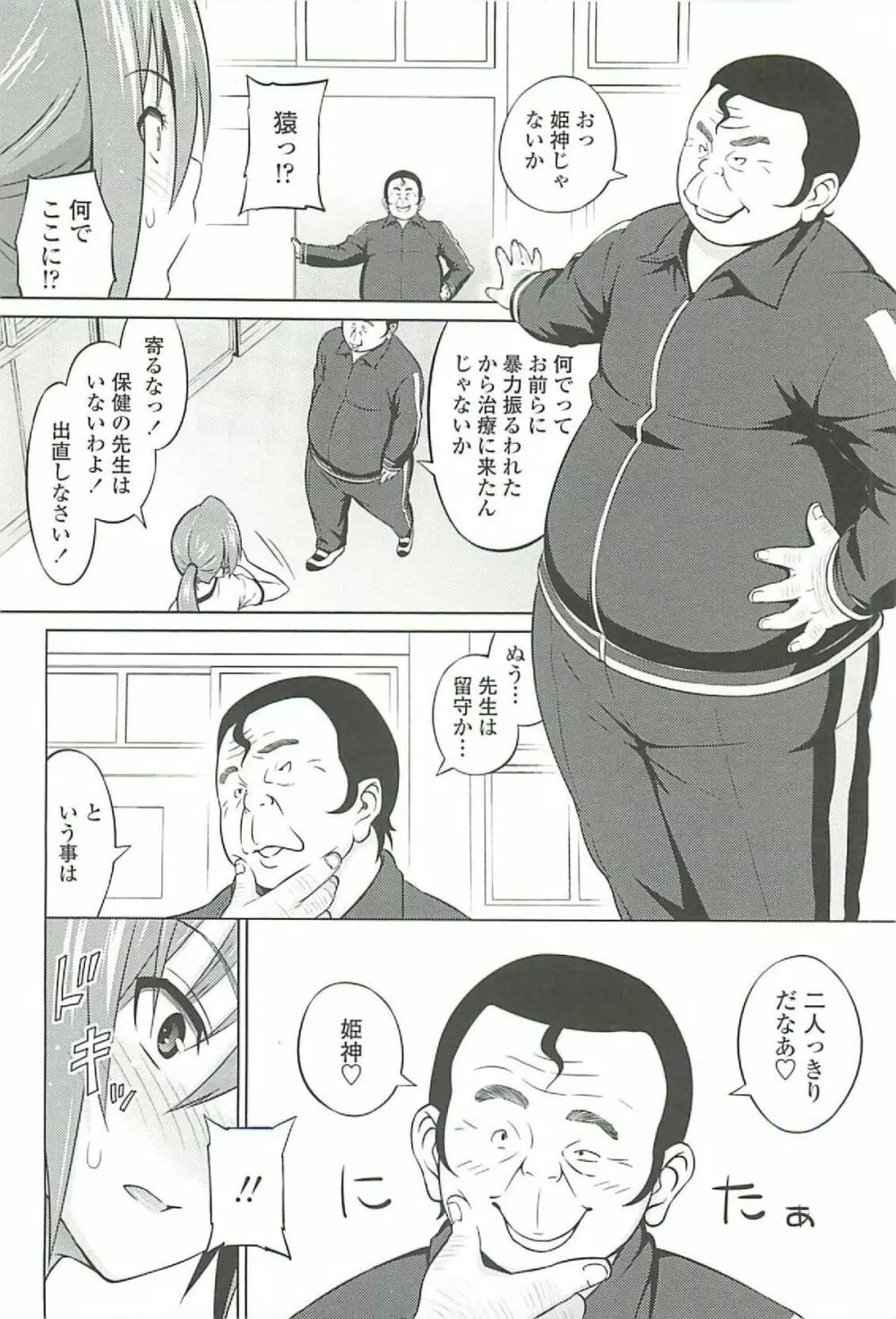 きゃすとあおい Page.52