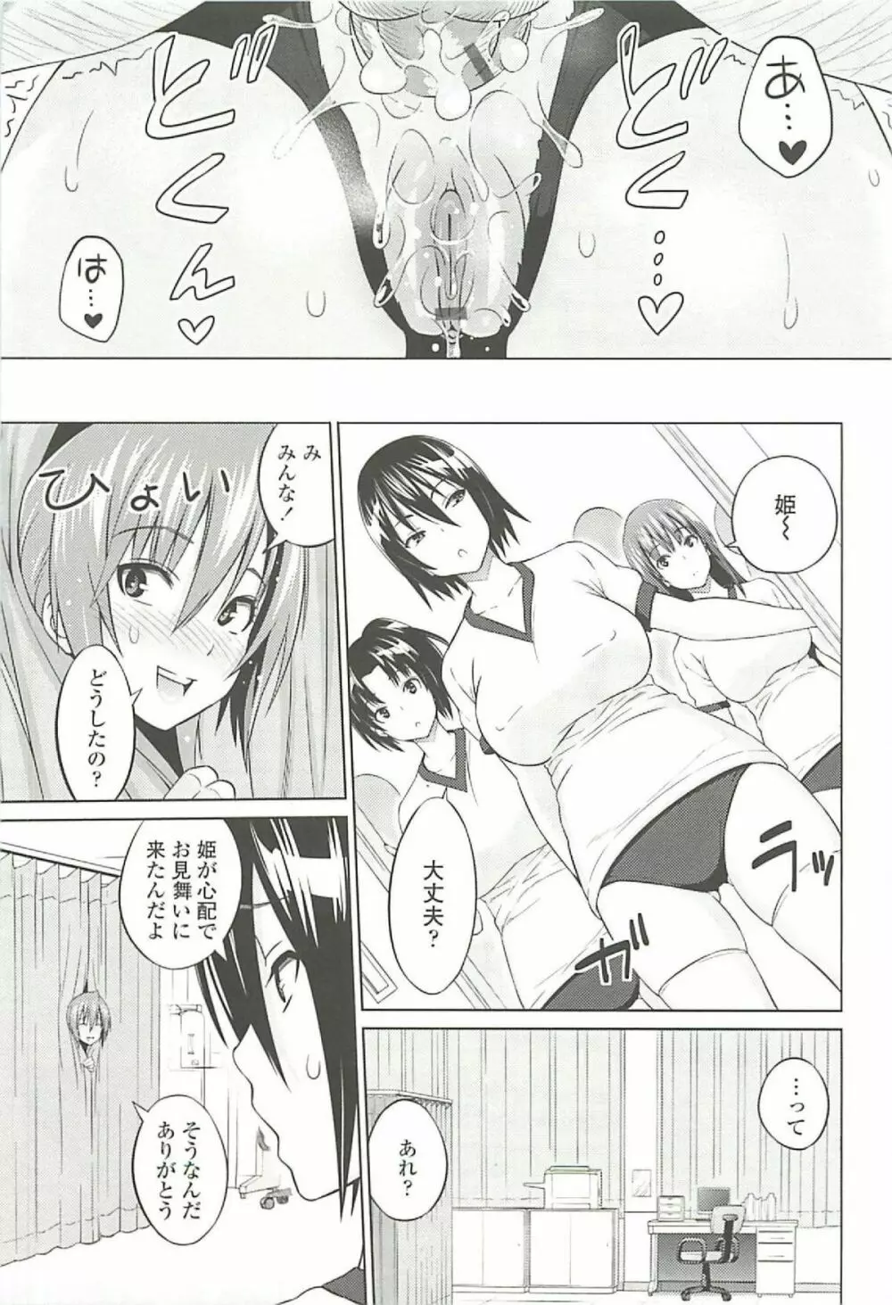 きゃすとあおい Page.57