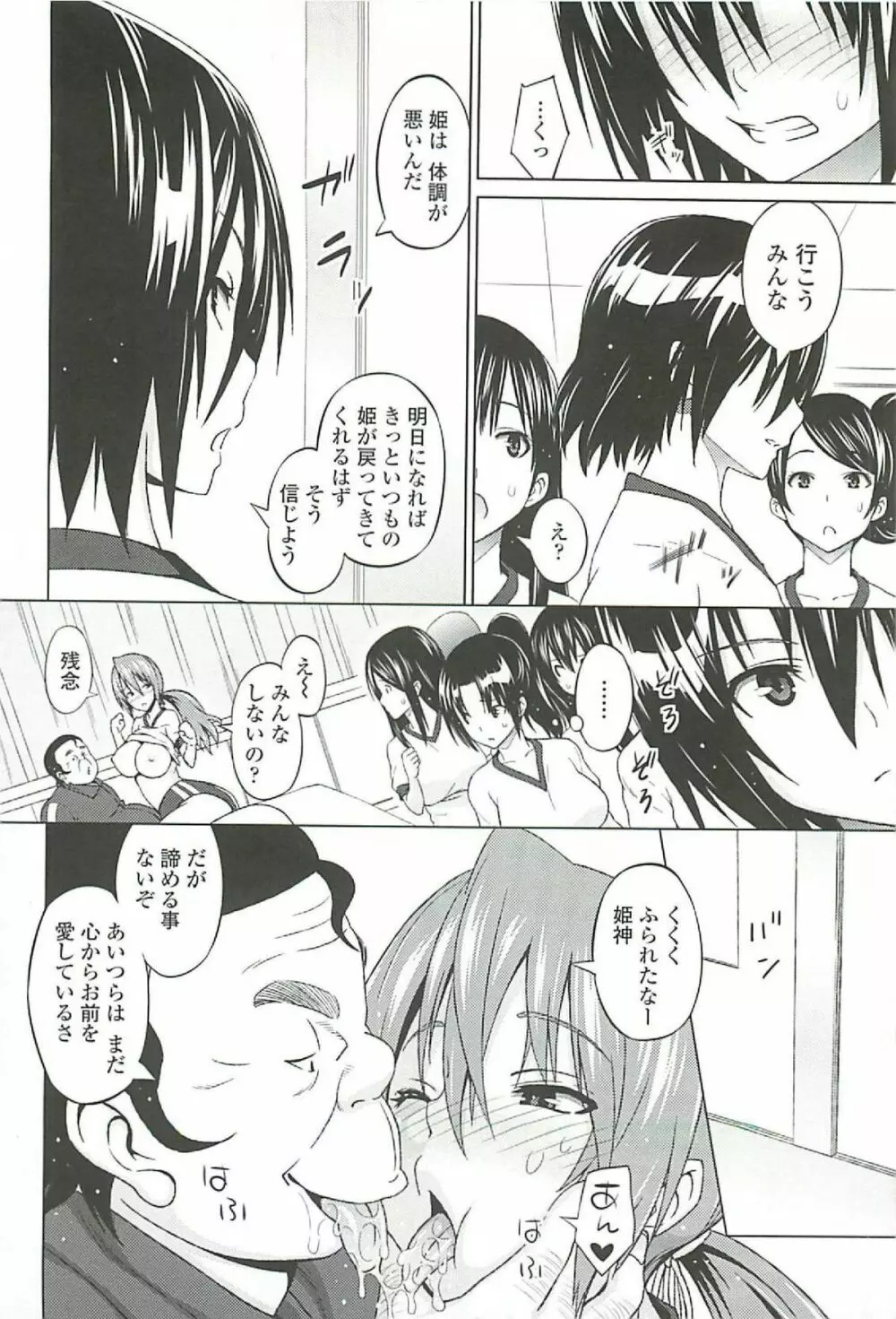 きゃすとあおい Page.64