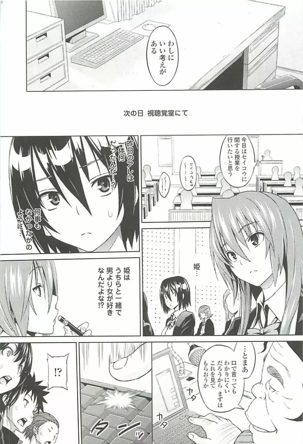 きゃすとあおい Page.65