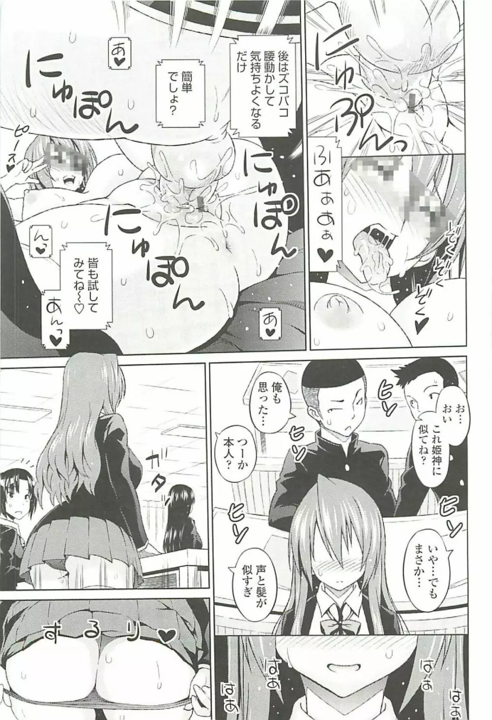 きゃすとあおい Page.67