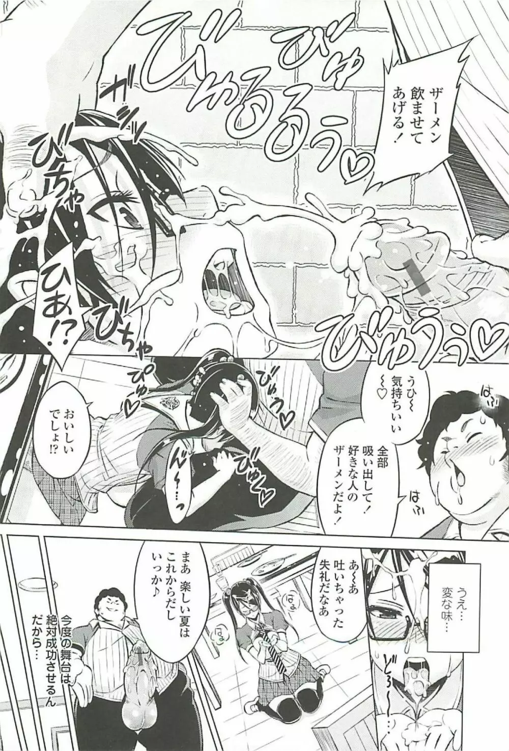 きゃすとあおい Page.82