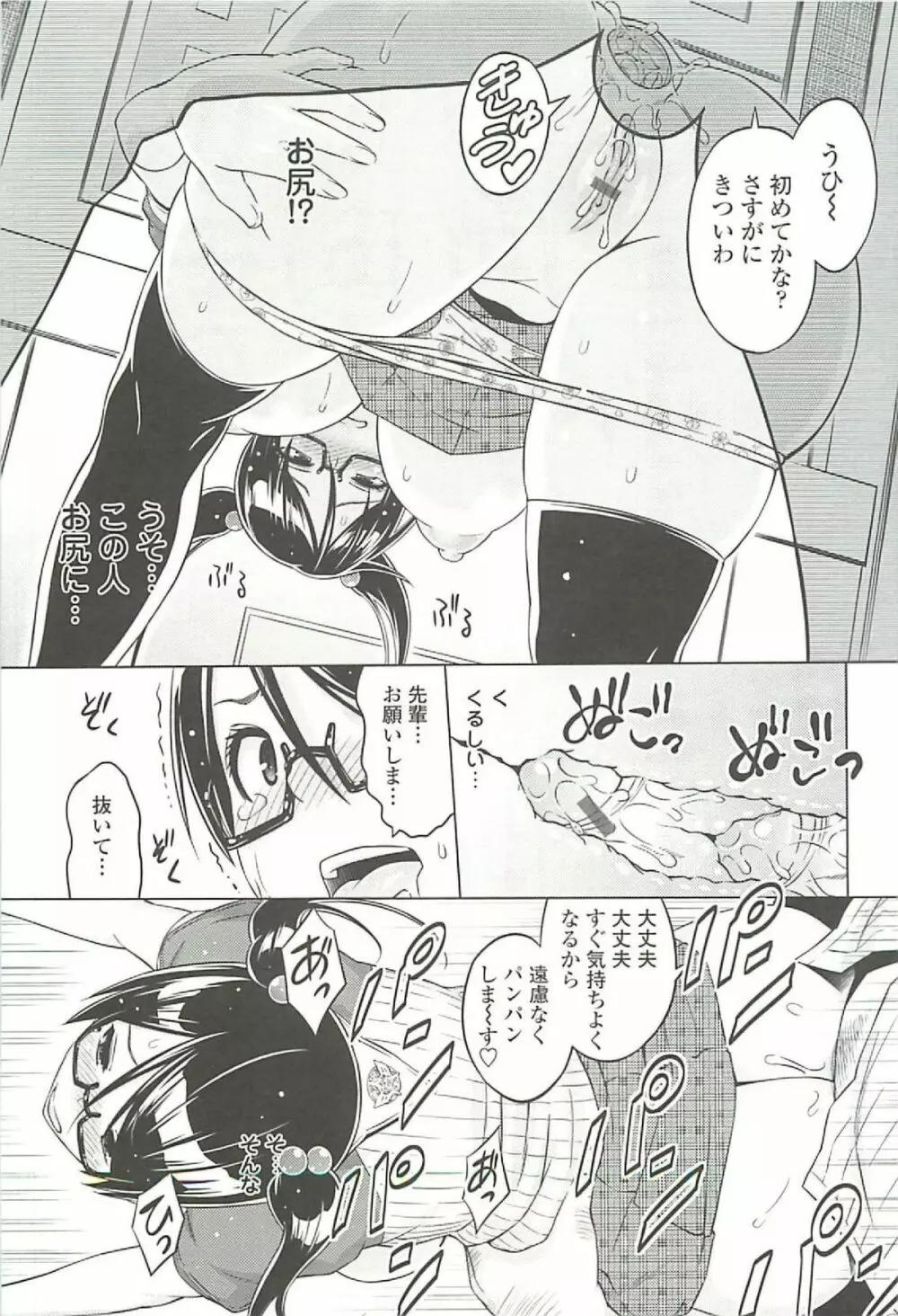 きゃすとあおい Page.91