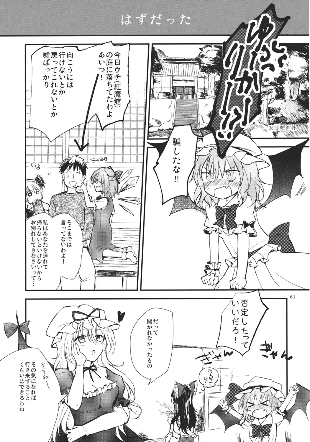 レミリアが現実郷入り Page.61