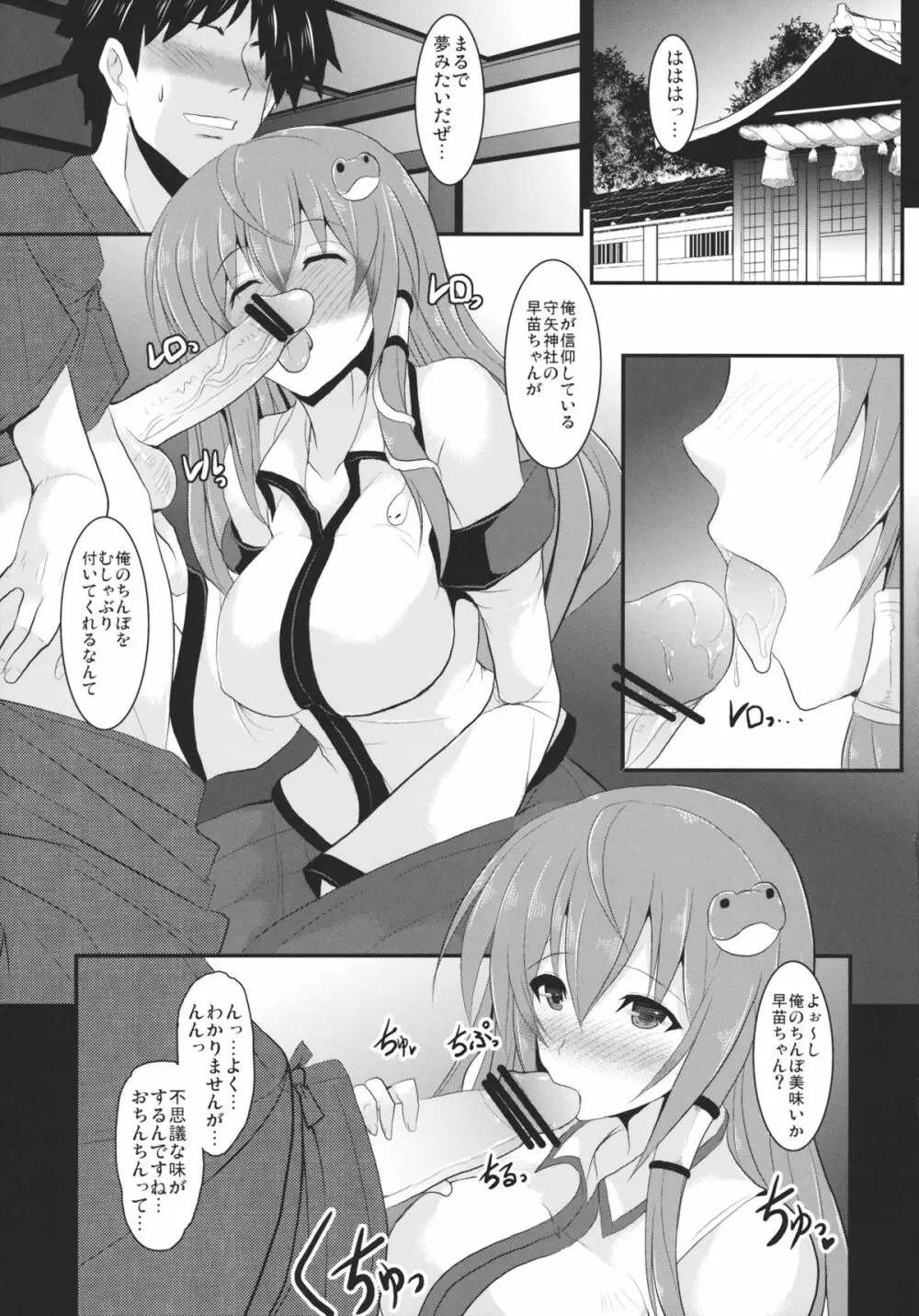 とろとろ早苗 Page.5