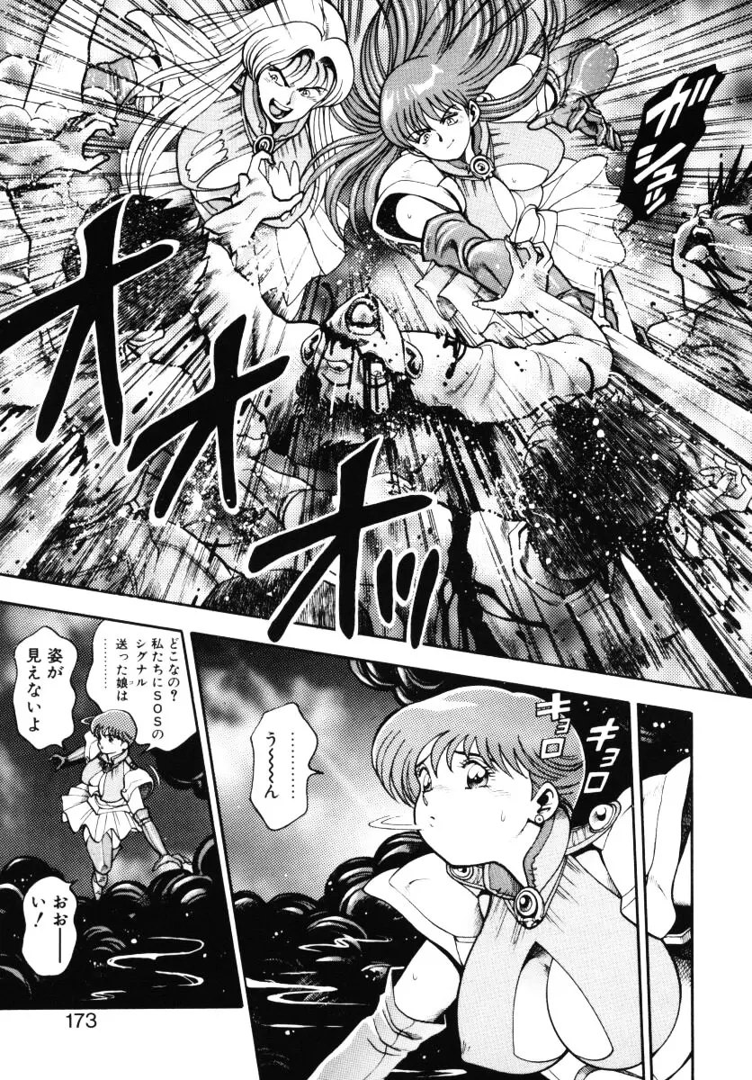 奈美SOS! Page.172