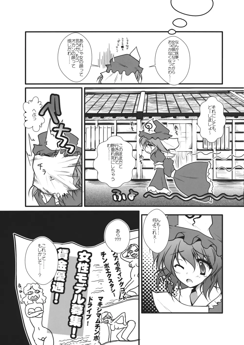 ギリピキモザイク Page.7