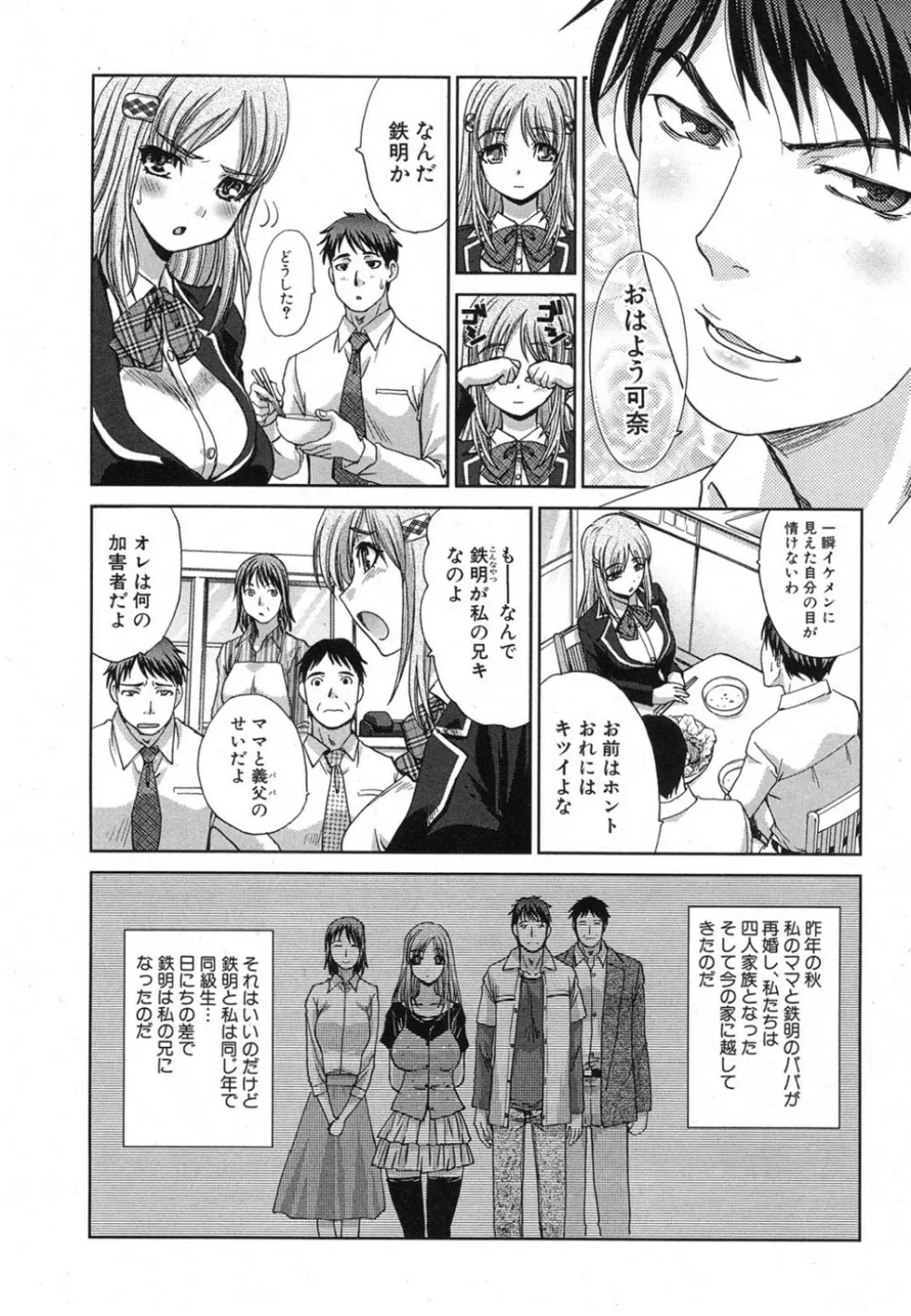 妹同級生 Page.5