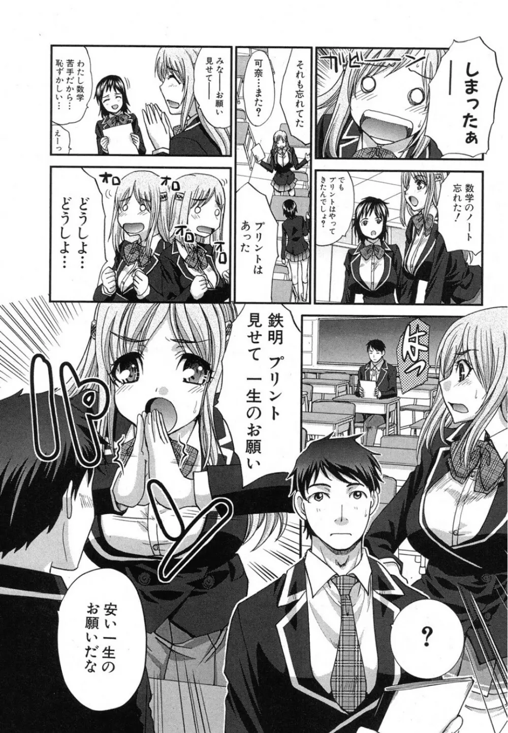 妹同級生 Page.7