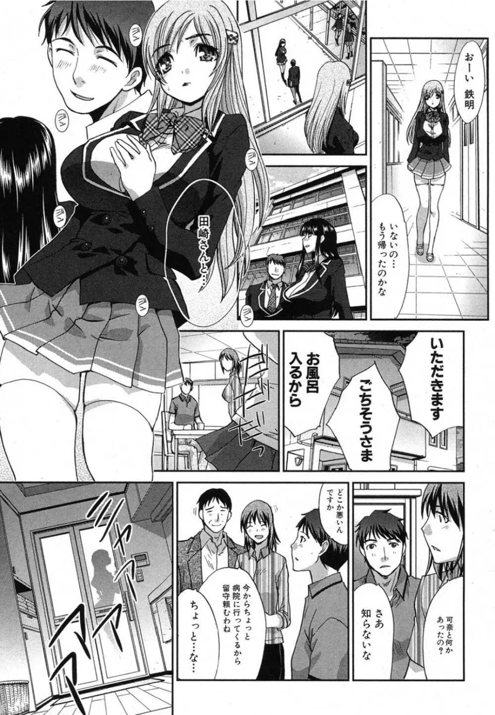 妹同級生 Page.9