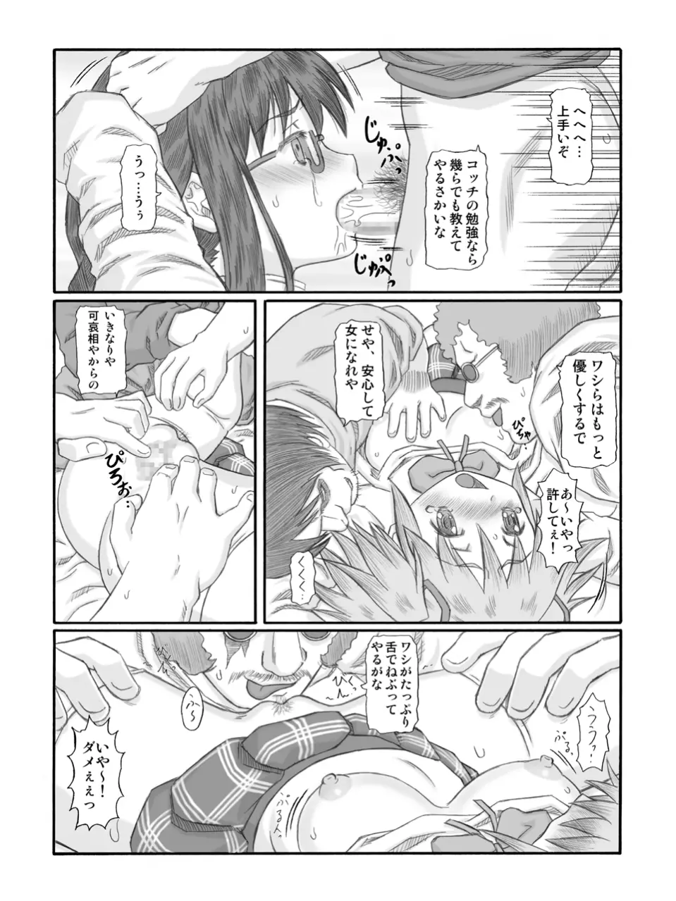 きろめーとる35 Page.14